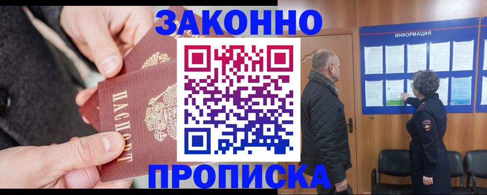 прописка регистрация в Можге